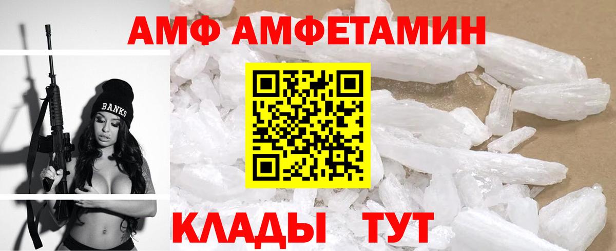 АМФ Розовый Черняховск
