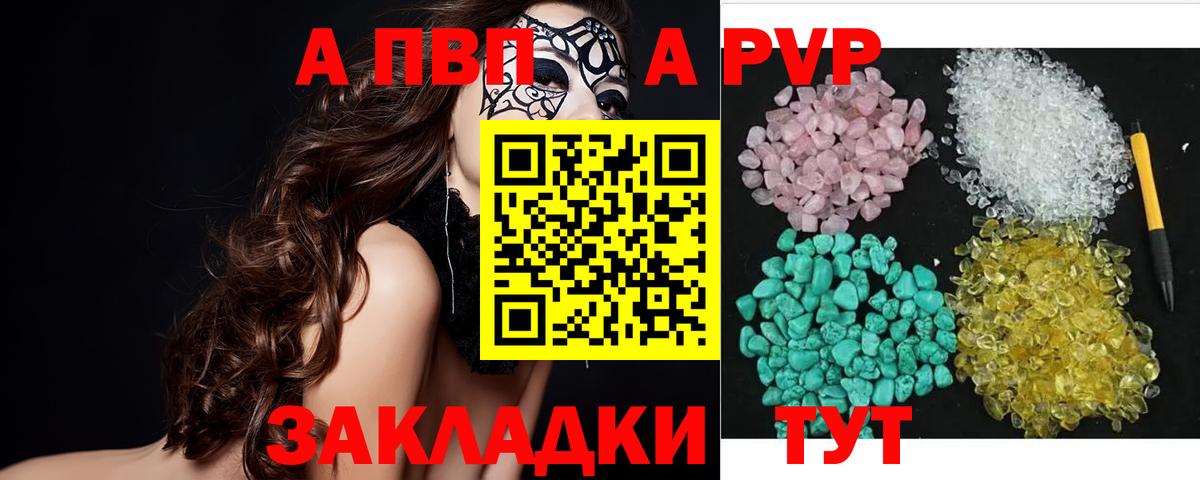APVP кристаллы Черняховск