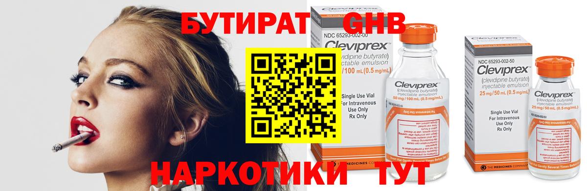 БУТИРАТ оксибутират  БУТИРАТ  Черняховск  Вход с VPN 