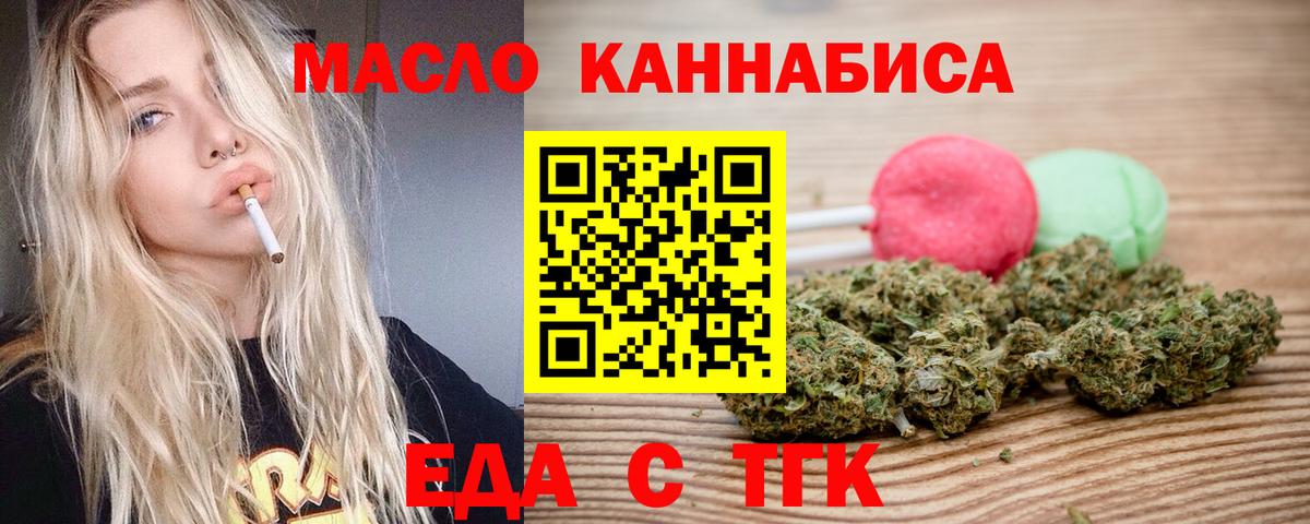 Печенье с ТГК марихуана  Вход с VPN  Черняховск 