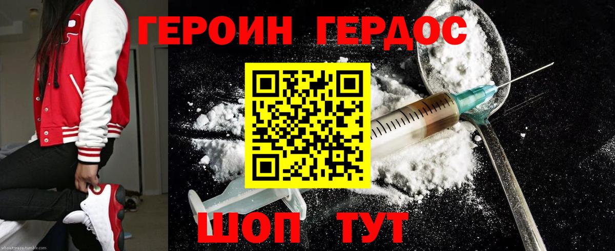 ГЕРОИН гречка Черняховск