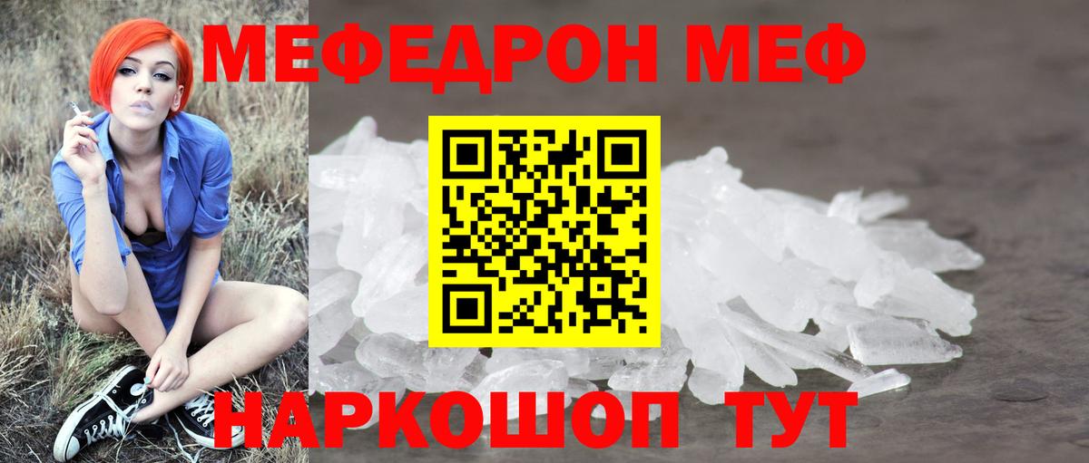 Меф мука Черняховск