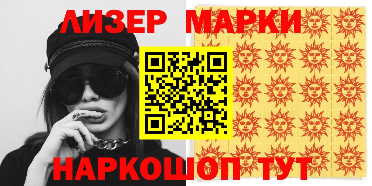 Марки 25I-NBOMe 1,8мг Черняховск