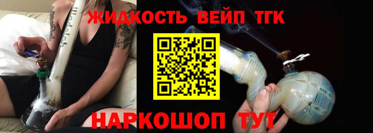 ТГК жижа  ТГК жижа  Черняховск  Вход с VPN 